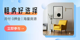 租房家装家具banner
