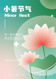 二十四节气小暑