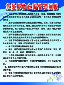 危险废物仓库管理制度