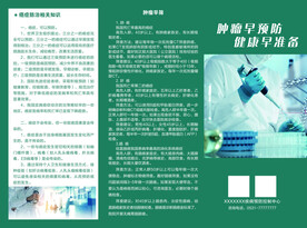 肿瘤早期筛查