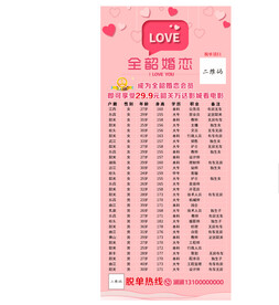 婚介所展架