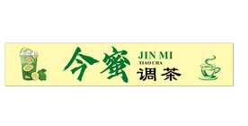 奶茶店招牌  