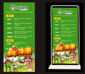 开心农场展架