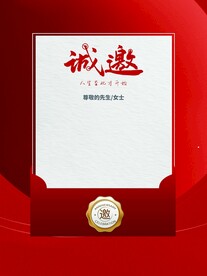 邀请函素材