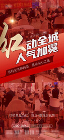 商铺热销画面