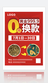 O元换款