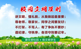 文明校园