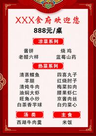 饭店包桌菜单