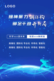 蓝色科技海报