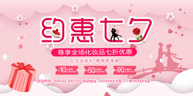 约惠七夕 