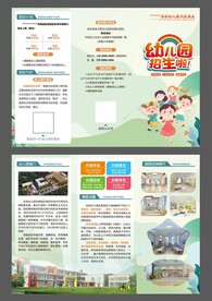 校园招生三折页
