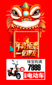 年终促销海报