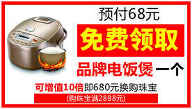 电饭煲促销海报