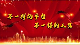 不一样的平台不一样的人生