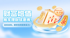 金融理财展板