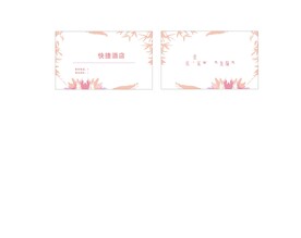简单花纹名片