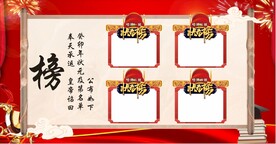 状元榜