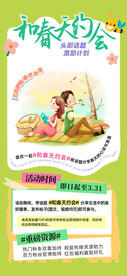 创意春季活动手机海报