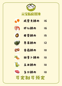 元宝馄饨