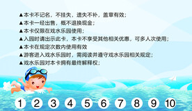 游泳卡