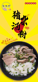 猪杂汤粉