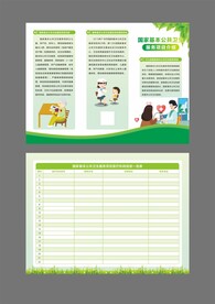 国家基本公共卫生项目