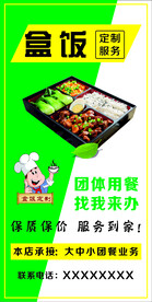 盒饭