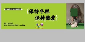 台球