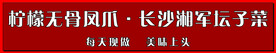柠檬凤爪