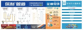 保利管朴乐防水