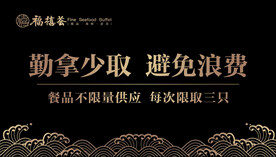 勤拿少取