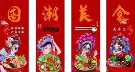 国潮风美食海报