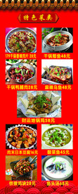 特色菜