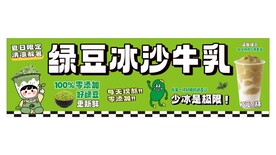 绿豆冰沙牛乳