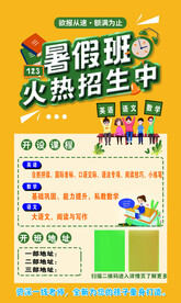 暑期培训班    