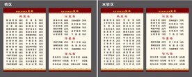 饭店菜单价目表    