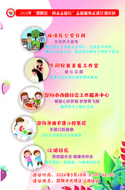 志愿活动