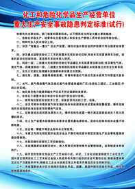 安全事故隐患判定标准