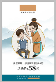 专业采耳洗耳海报
