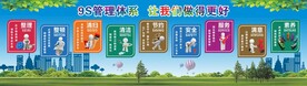 9S管理