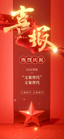 喜报