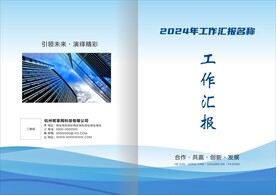 商务画册封面