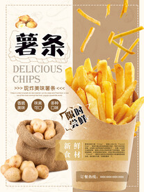 美味薯条