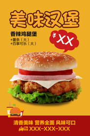 香辣鸡腿堡