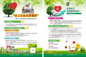 走进社工彩页