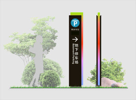 停车场指示牌