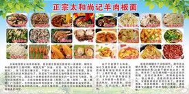 正宗太和尚记羊肉板面