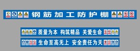 钢筋加工棚