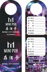 酒吧存酒卡