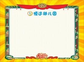 幼儿园卡通毕业奖状证书